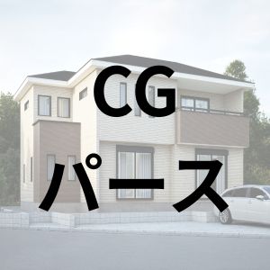 建築CGパース